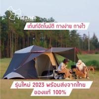 ราคา Tent Vidalido Instant XL (19628303541)