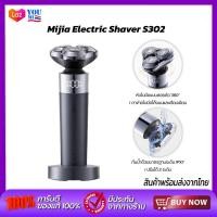ราคา Xiaomi Mijia Electric Shaver S302 เครื่องโกนหนวดไฟฟ้า ที่โกนหนวดไฟฟ้า (21035375712)