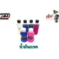 ราคา น้ำมันเบรค มอเตอร์ไซค์ (16676835796)