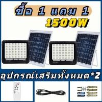 ราคา ซื้อ 1 แถม 1 1000W Solar Light 1000W โซล่าเซลล์ไฟสปอร์ตไลท์ กันน้ำ ไฟ led ไฟสปอร์ตไลท์โซล่าเซลล์ (18850686526)