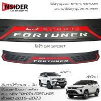 ราคา จัดส่งฟรี แผ่นกันรอยท้าย กันรอยท้าย Fortuner กันรอยกันชนท้าย โตโยต้า ฟอร์จูนเนอร์ 2015 2023 Toyota Fortuner GR Sport Legender Commander 2020 2022 (15684720652)
