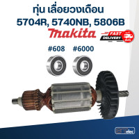 ราคา ทุ่น เลื่อยวงเดือน Makita มากีต้า 5704R 5740NB 5806B (17809176247)