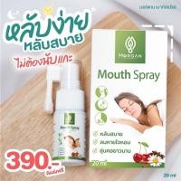 ราคา สินค้าใหม่ Morgan มอร์แกน เมาท์สเปรย์ ลดอาการเครียด นอนไม่หลับ พักผ่อนน้อย มีกลิ่นหอมสดชื่น หลับง่ (16191789952)