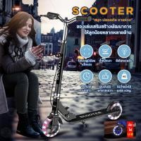 ราคา Kid Scooter สกู๊ตเตอร์ 2 ล้อ สกู๊ตเตอร์ขาไถ SCOOTER สกู๊ตเตอร์เด็ก Scooter ล้อมีไฟ LED ปรับได้ 3 ระดับ รับน้ำหนักได้ถึง 50กิโลกรัม สกู๊ตเตอร์เด็ก (19835568899)