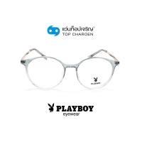 ราคา PLAYBOY แว่นสายตาทรงหยดน้ำ PB 35736 C4 size 51 By ท็อปเจริญ (12398680485)