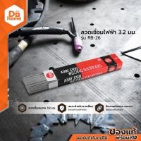 ราคา KOBELGO ลวดเชื่อมไฟฟ้า 3 2 มม รุ่น RB 26 ZWA (844338254)