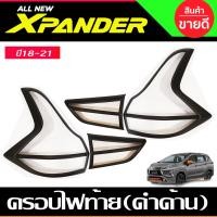 ราคา ครอบไฟท้าย สีดำด้าน มิตซูบิชิ เอ็กเพนเด้อ MITSUBISHI XPANDER 2018 2019 2020 2021 2022 2023 2024 A (17966727213)
