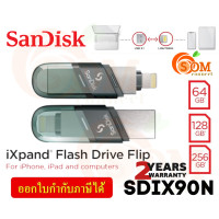 ราคา 64GB 128GB 256GB FLASH DRIVE FLIP แฟลชไดร์ฟ SANDISK IXPAND SDIX90N สำหรับ iPhone และ iPad 2Y (20496099938)