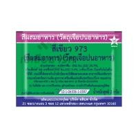 ราคา ตราดาว สีผสมอาหาร แบบผง 2 กรัม 1 ซอง เลือกสีได้ (13627430116)