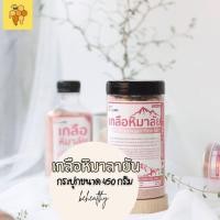 ราคา เกลือหิมาลายัน เกลือชมพู เกลือดำ เกลือหิมาลัย ดอกเกลือ Himalayan Pink Salt เกลือสุขภาพ (9780739528)