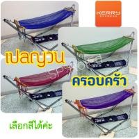 ราคา เปลญวน เปลนอน เปลไกว ขนาดใหญ่ รับน้ำหนัก100กก แข็งแรง เปลพับได้ ผ้าตาข่าย 2ชั้น เปลขาเหล็ก เปลไกว เปลโซ่ เตียงพับได้ เปลโยก เปลตาข่าย (15920835198)