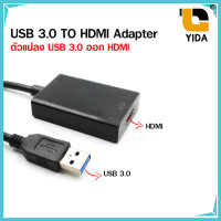 ราคา Usb 3 0 to Hdmi Adapterแปลงช่องสัญญาณ USB 3 0 เป็น HDMI (9131910998)