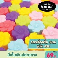 ราคา 5cm พิมพ์ดอกเอื้องผึ้ง รหัส45 K 12ชิ้น 1โหล SKU 8859666800521 (9026647801)