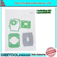 ราคา ปะเก็นชุด เครื่องตัดหญ้า260 ปะเก็น260 อะไหล่260 อะไหล่เครื่องตัดหญ้า (6530338703)