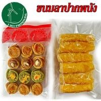 ราคา ขนมลากรอบเคลือบน้ำตาล ขนมลากรอบ ขนมลาหอยราก ขนมลาปากพนัง ขนมลาภาคใต้ (12640019407)