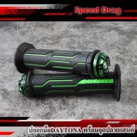 ราคา ปลอกมือDAYTONA พร้อมอุดปลายแฮนด์ทูโทน ใส่Wave Dream Xmax หลีด PCX Forza แกรนฟีลาโน่ Nmax YAMAHA (20818556657)