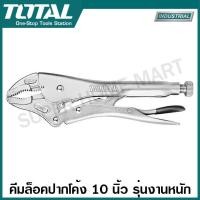 ราคา Total คีมล็อคปากโค้ง คีมล็อคปากโค้ง ขนาด 10 นิ้ว รุ่นงานหนัก รุ่น THT191001 THT191005 Curved Jaw Straight Jaw Locking Plier คีมล็อก (113533246)