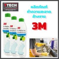 ราคา 3M น้ำยาล้างจาน 1 ขวด ผลิตภัณฑ์ ทำความสะอาดจาน 1 ขวด (17445468273)