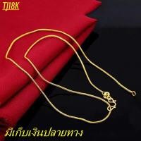 ราคา ของขวัญวาเลนไทน์ที่ดีที่สุด สร้อยคอทอง สร้อยคอทองคำ 24K สำหรับผู้หญิง สร้อยคอทองคำเรียบง่ายแฟชั่นเกาหลี หลายสไตล์ ไม่ดำ ไม่ลอก สร้อย1กรัม สร้อยคอทองคำแท้ สร้อยคอทอง 18 kแท้ แหวนทอง1กรัม ต่างหูแฟชั่น ส
