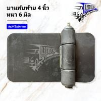 ราคา บานพับท้ายรถดั้มบานพับ7นิ้ว บานพับท้ายรถบรรทุก (12179093564)