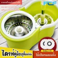 ราคา FCF พร้อมส่ง ถังถูพื้นปั่น ไม้ถูพื้นปั่น ไม้ถูพื้นสแตนเลส ถังปั่นสแตนเลส ถังปั่นถูพื้น Spin Mop ไม้ถูพื้น ชุดถังปั่นม๊อบ แถมฟรีผ้า 2ชิ้น (15813757923)