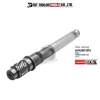 ราคา แกนสตาร์ท WAVE 125 KPH A2510340 BJN x MTMotorParts แกนเฟืองสตาร์ทWAVE เฟืองสตาร์ทWAVE แกนเฟืองสตาร์ทWAVE125 แกนสตาร์ทWAVE125 เฟืองแกนสตาร์ทHONDA WAVE125 (15865027246)