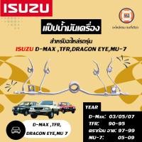 ราคา Isuzu แป็ปน้ำมันเครื่อง อะไหล่รถยนต์ รุ่น TFR ทีเอฟอาร์ ปี1997 2ขาจับ แท้ (213509805)