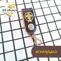 ราคา เครื่องหมาย ลูกเสือโลก เข็มกลัด คันชีพ และพวงกุญแจ สำหรับประดับชุดลูกเสือ (20488514373)