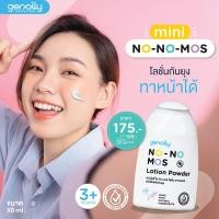 ราคา ทาหน้า ทาตัวได้ แป้งโลชั่นกันยุง Genally No No Mos ขนาด 80ml 180ml (18557228615)