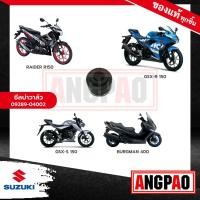 ราคา RAIDER 150 ไม่เกินปี2014 ปะเก็นเสื้อสูบ ปะเก็นฝาสูบ ซีลแกนวาล์ว ปะเก็นฝาครอบ แท้ศูนย์ SUZUKI ซูซูกิ เรดเดอร์ 150 ไม่เกินปี2014 (17991293508)