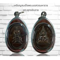 ราคา จี้พระ สมเด็จพระนเรศวรมหาราช พระพุทธชินราช (21019290656)