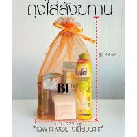ราคา ถุงใส่สังฆทาน ถุงตาข่ายใส่ของถวายพระ ขนาด 48x22 5 cm (16940653777)