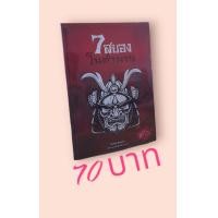 ราคา 7 สยองในตำนาน (20546485996)