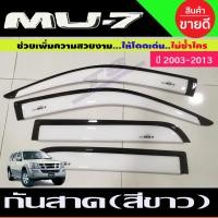 ราคา กันสาด สีขาว อีซูซุ มูเอ็กซ์ ISUZU MU 7 MU7 2002 2003 2004 2005 2006 2007 2008 2009 2010 2011 2012 2013 (14563500570)