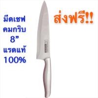ราคา 8801 มีดแรดแท้8นิ้ว มีดทำอาหาร ด้ามอลูมิเนี่ยม มีดหั่น มีดตราแรด ขนาด8นิ้ว มีดคม มีดแรด (8780159474)