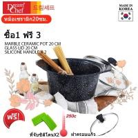 ราคา หม้อเซรามิก ลายหินอ่อน เคลือบเซรามิค 8ชั้น ขนาด20ซม DREAM CHEF Marble Ceramic Pot 20cm (9450132849)