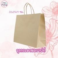 ราคา ถุงกระดาษ ถุงกระดาษคราฟท์ ถุงกระดาษหูหิ้ว (7512122478)
