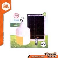 ราคา HI TEK หลอดไฟ โซล่าเซลล์ ไล่ยุง พร้อมรีโมท LED 80 วัตต์ Day Light ZWF (20915425862)