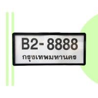 ราคา ป้ายทะเบียนขอบเล็กรถยนต์ กรอบป้ายพลาสติกกันน้ำ 1คู่ 2ชิ้น มีสีขาว สีดำ (20800013148)