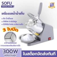 ราคา SOFU เครื่องทำน้ำแข็ง ใส เครื่องทำน้ำแข็งใส เครื่องบดน้ำแข็ง เครื่องบดน้ำแข็งใส สแตนเลส ที่ทำน้ำแข็งใส เครื่องทำน้ำใส (19457419698)