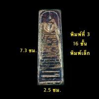 ราคา สมเด็จไพ่ตอง กรุวังหน้า วัดพระแก้ว พิมพ์หายาก เนื้อมวลสารผงตะไบทอง ลงลักษณ์ปิดทอง เนื้อพระแก่น จัดจ้านแก่มวลสาร A245 (13935042894)