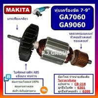 ราคา ทุ่น GA7060 ทุ่นเครื่องขัด 7 9 GA7060 ทุ่น GA9060 For MAKITA ทุ่นหินเจียร 7 GA7060 GA9060 มากีต้า ทุ่นลูกหมู 7 นิ้ว GA7060 ทุ่นหินเจียร 9 นิ้ว GA9060 MAKITA (19837432763)