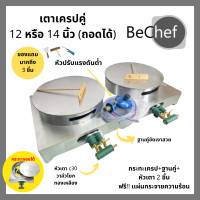 ราคา ขายดีอันดับ 1 จากอีกค่าย เตาเครปคู่ เตาเครปญี่ปุ่น เครปเย็น ฐานคู่ 12 14 นิ้ว แผ่นเครปถอดได้ หัววาล์วโยก ฐานเหล็ก ของแถมเพียบ (19512583840)