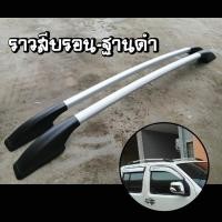 ราคา แร็คหลังคา ราวหลังคา 4 ประตู Ford Ranger 4 ประตู แบบไม่ต้องเจาะ ราวแร็คแบบติดกาว งานแต่งสวยงาม 1 คู่ ซ้าย ขวา ความยาว 1 30 ม พร้อมติดตั้ง (16829920259)