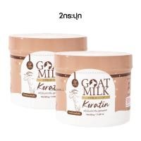 ราคา แบบซอง CARISTAGoat Milk Premium Keratin เคราตินนมแพะ เคราตินนมแพะซอง ทรีทเม้นท์ผม บำรุงผมเสีย นมแพะ หมักผมนมแพะ หมักผมตัวดัง ของแท้ 50g (19661010097)