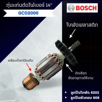 ราคา ทุ่นเครื่องตัดไฟเบอร์ 14 บ้อช Bosch GCO2000 8ฟัน วัดขนาดก่อนสั่งซื้อ สินค้าสามารถออกใบกำกับภาษีได้ (19165503410)
