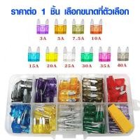 ราคา ฟิวส์ มี 3 40 AMP ฟิวส์รถยนต์ ฟิวส์รถมอเตอร์ไซค์ ฟิวส์ก้ามปู ฟิวส์ใบมีด ฟิวส์เรือ ฟิวส์ไฟฟ้า ฟิวส์เสียบ Fuse MINI SP (6898968216)