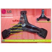 ราคา อะไหล่ของแท้ กากบาทเครื่องซักผ้าแอลจี Spider LG 4434ER0002H 4434ER0002D ใช้กับรุ่น F1255RDS7 ASSPLTK WD 1655FD ASSPGST WD 1755RDS ASSPGST WD 1755RDS ASSPGST F1069FD ASSPGST (14910776692)