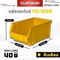 ราคา ยกลัง กล่องอะไหล่ กล่องเครื่องมือ กล่องใส่น๊อต รุ่น 1038 คละสีได้ ทักแชทระบุสี (18065848454)