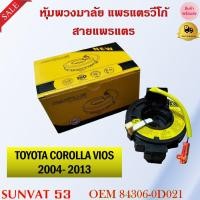 ราคา สายแพรแตร TOYOTA COROLLA VIOS 2004 2013 รหัส 84306 0D021 (8274544372)